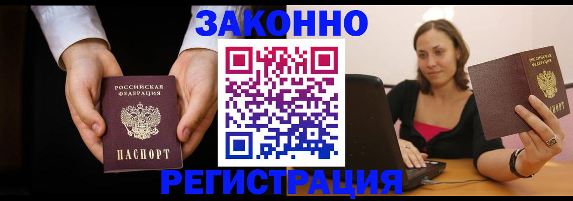 временная регистрация 2025 в Почепе